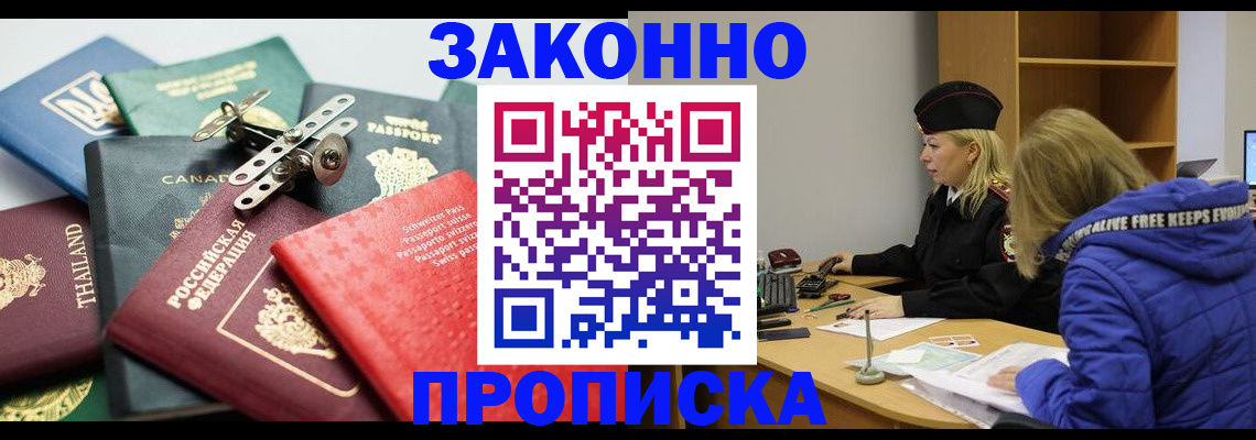 прописка для кредита в Мыски