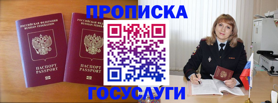 прописка для школы в Мыски