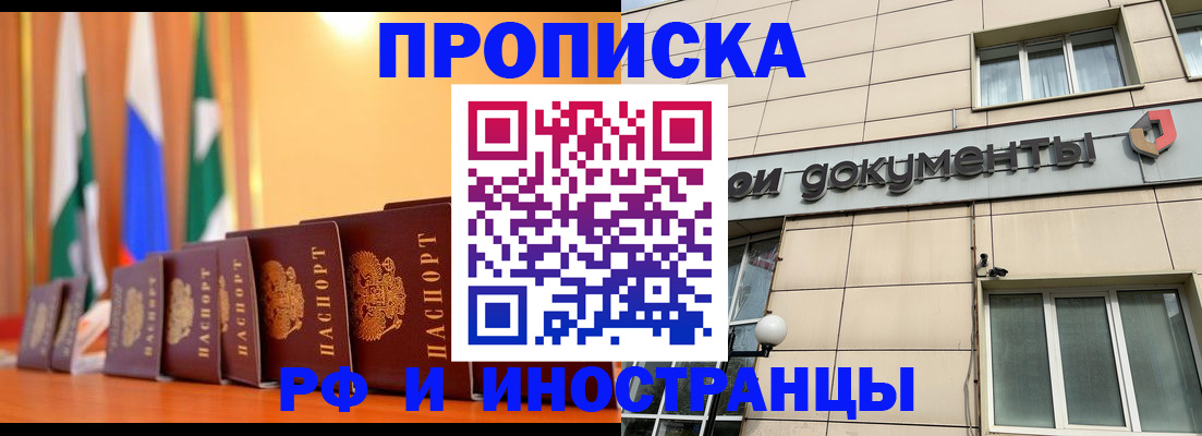 прописка ребенка в Мыски