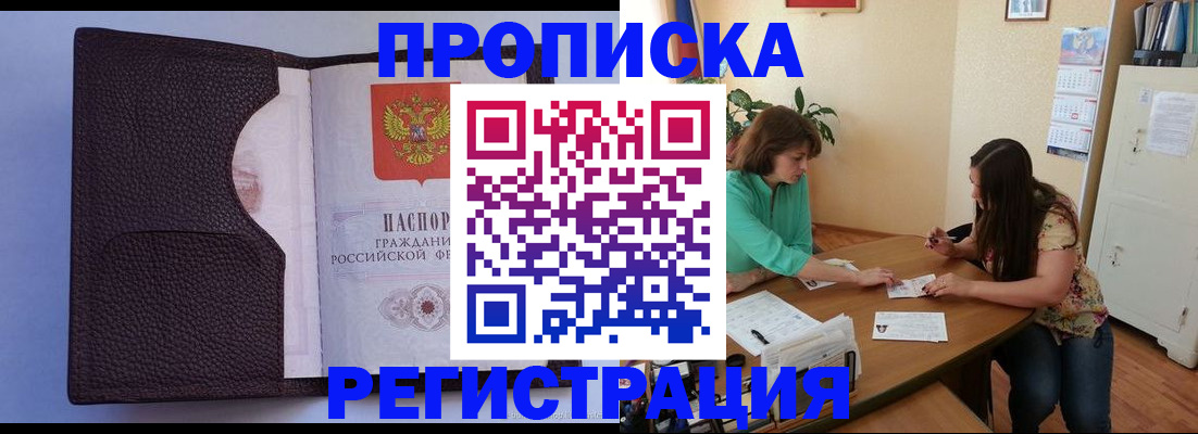 временная регистрация собственник в Мыски