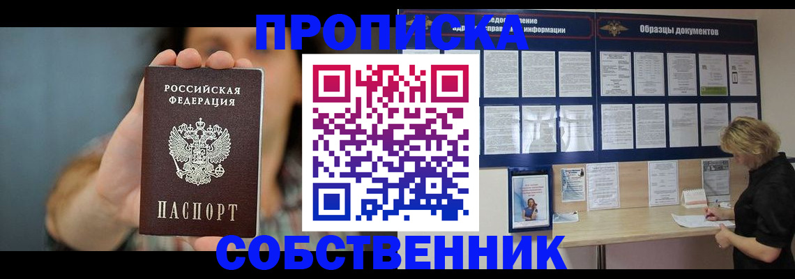 прописка в квартире в Мыски