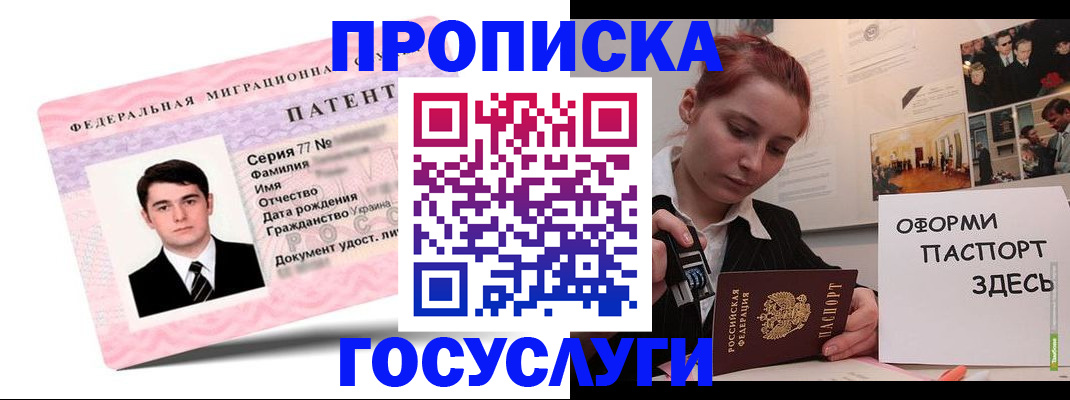 временная регистрация недорого в Мыски