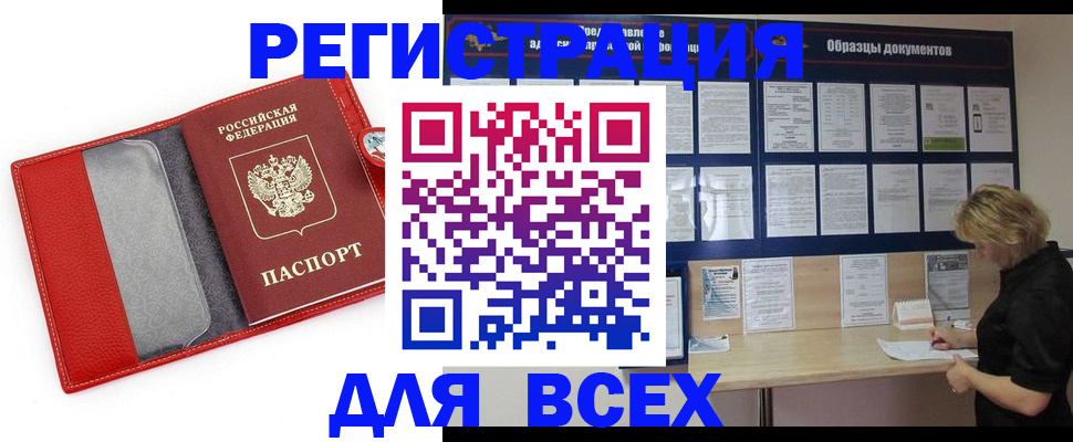 прописка от собственника в Мыски