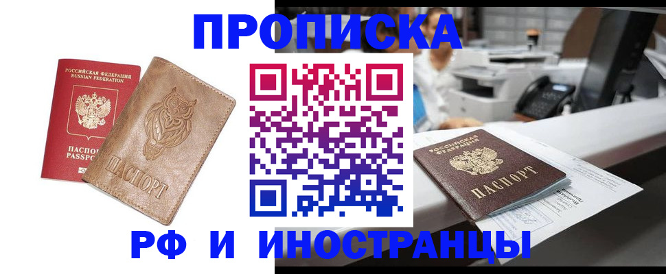 прописка регистрация в Мыски