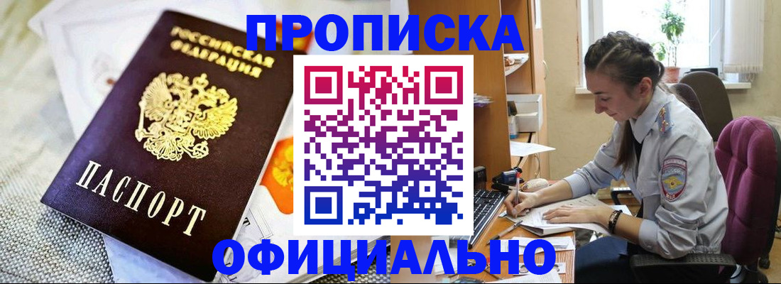 временная регистрация адрес в Мыски