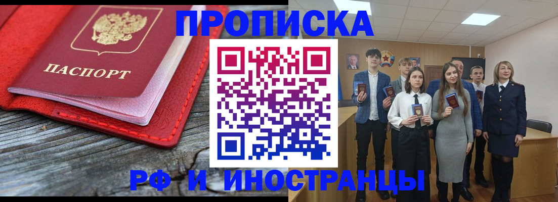 прописка 2025 в Мыски