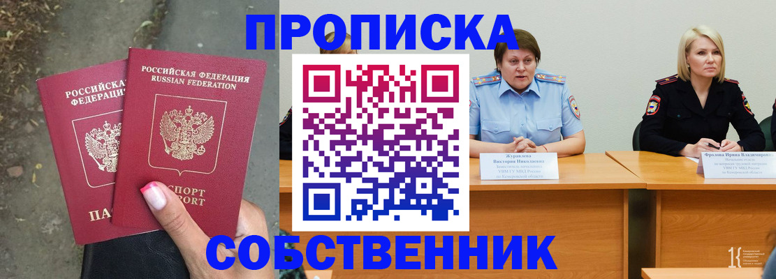 временная регистрация недорого в Мыски