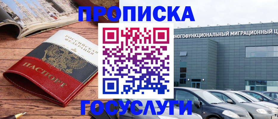 временная регистрация собственник в Мыски
